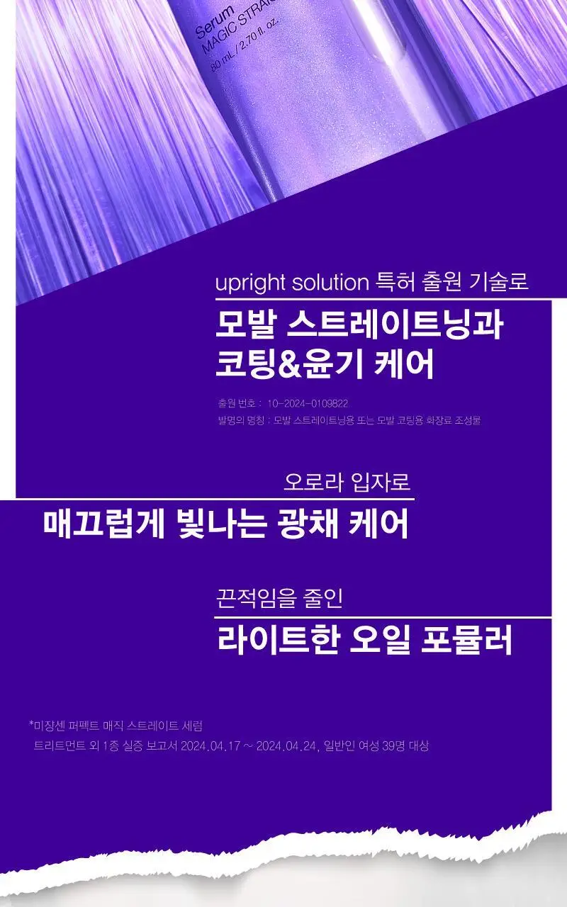 [열보호] 미쟝센 퍼펙트 매직 스트레이트(샴푸/트리트먼트/세럼) 상세페이지 14